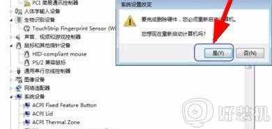 win7 禁用触摸板的步骤_w7系统笔记本怎么关闭触摸板