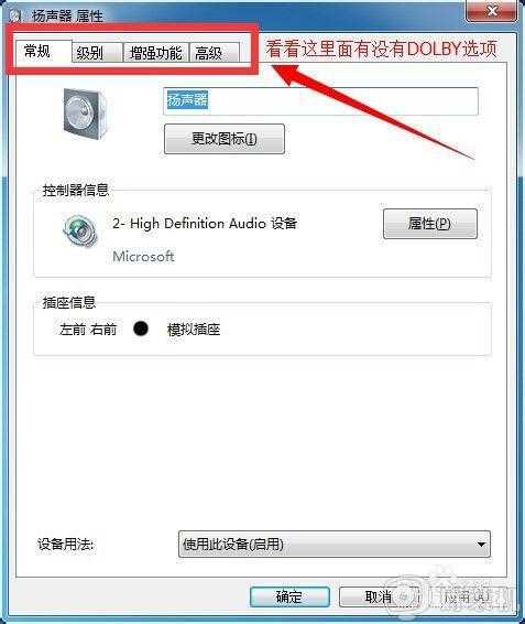 win7杜比音效安装教程_win7电脑杜比音效怎么安装