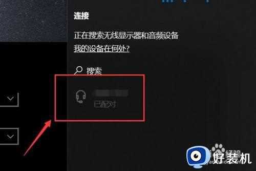 笔记本连接无线显示器的步骤_笔记本如何连接到无线显示器