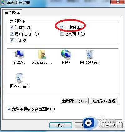 win7桌面找不到回收站怎么办_win7系统回收站不见了如何解决