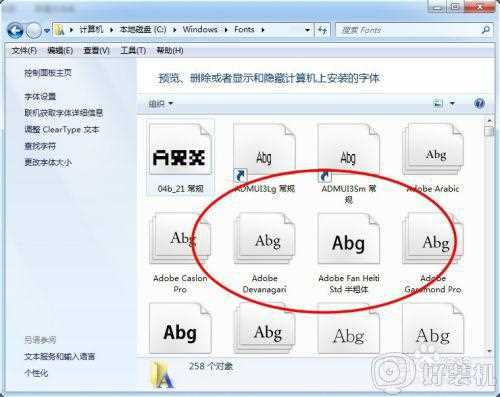 win7字体在哪个文件夹_win7字体在电脑的什么位置