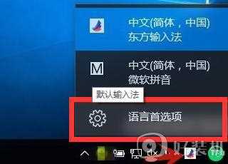 怎么把输入法默认设置成五笔_电脑中设置五笔为默认输入法的步骤
