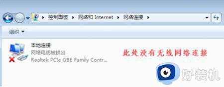 w7联想笔记本只显示宽带连接没有无线连接怎么办