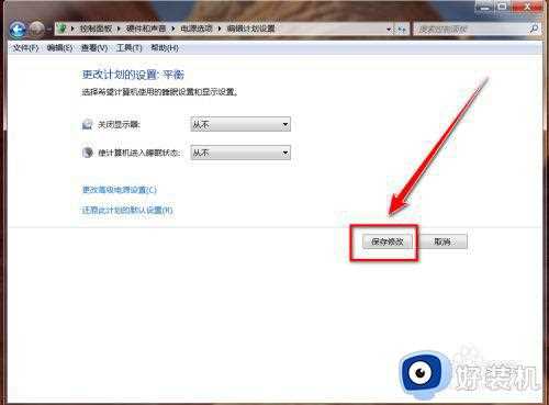 win7电脑显示常亮怎么设置_win7屏幕常亮设置方法