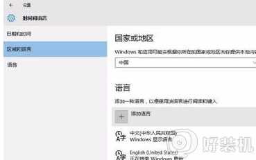 win10 语言设为英文的步骤_win10如何修改系统语言到英文