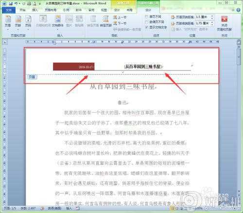 win10 word文档页眉在哪里设置_win10设置word文档页眉的步骤