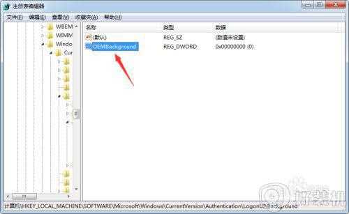 win7登录界面修改步骤_win7密码界面背景如何更改