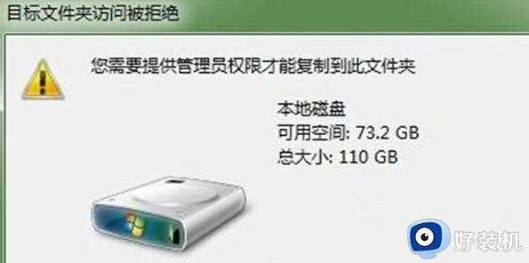 win7系统复制文文件夹访问被拒绝怎么弄