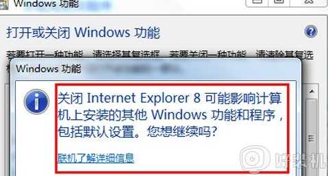 win7卸载ie8的方法_win7怎么卸载ie8浏览器