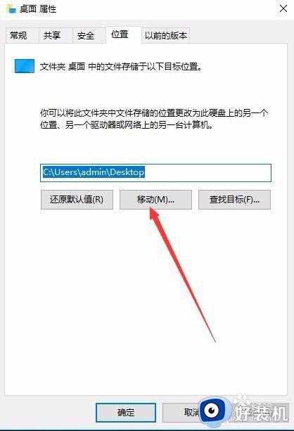 win10怎么更改桌面文件夹存储位置_win10更改桌面存储路径的步骤