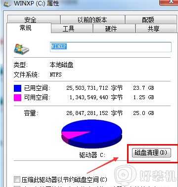 win7c盘空间越来越小怎么清理_win7如何清理电脑c盘的空间