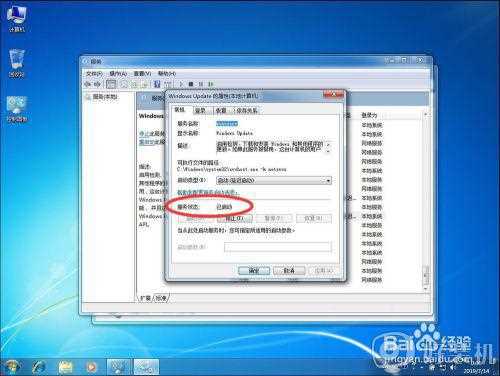 windows7 update怎么关闭_win7关闭update自动更新的方法