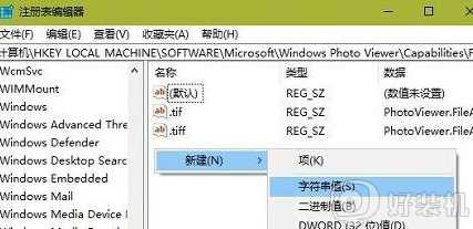 win10 右键添加windows图片浏览器的步骤_win10如何在右键添加照片查看器