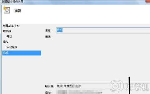 win7定时开机怎么设置_win7定时开机的设置步骤