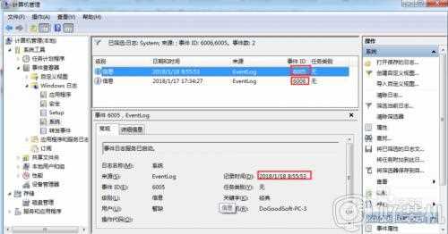 win7如何查看电脑使用记录_win7电脑使用记录怎么查询