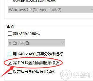 win10 有些软件字体模糊怎么回事_win10很多软件显示模糊的处理方法