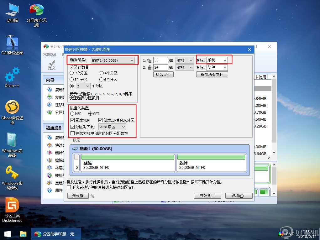 微pe怎样安装原版win10_pe安装win10 1909原版镜像的步骤