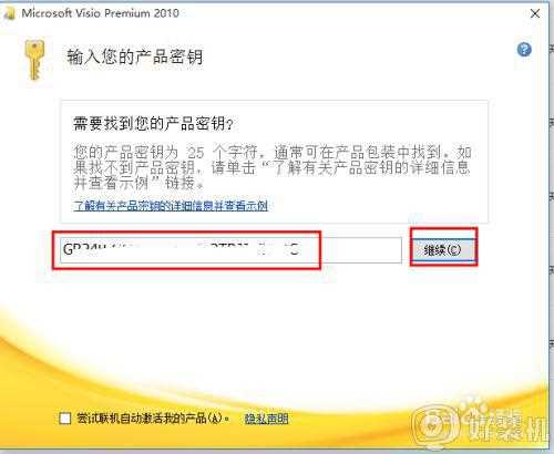 win10 怎么安装visio2010_win10安装并激活visio2010的图文教程