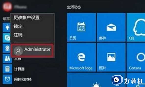 win10怎么用administrator登录电脑_win10如何用administrator登录