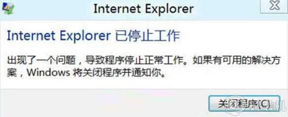 Win7一打开ie浏览器就显示已停止工作如何解决