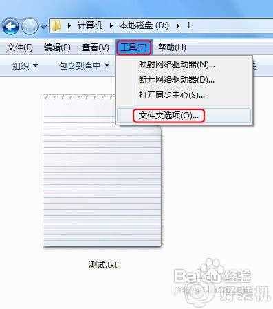 win7显示文件后缀名的步骤_win7如何显示文件后缀