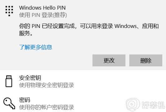 win10怎样使用指纹登陆_win10设置指纹登录的步骤