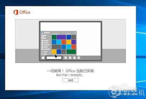 win10 怎么安装microsoft office_win10安装office2016的步骤