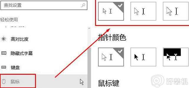 win10 怎么把鼠标放大_win10如何把电脑鼠标放大