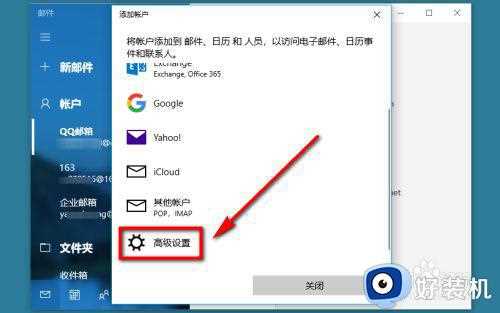 win10邮箱如何关联企业邮箱_win10自带的邮箱绑定企业邮箱的步骤