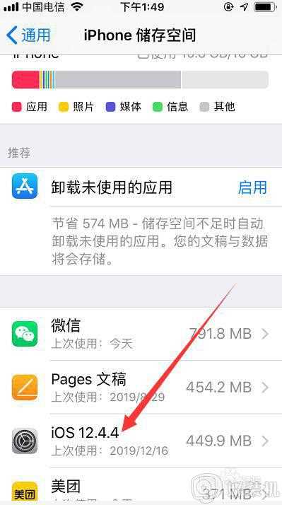 苹果下载的系统怎么删除_iphone下载了新系统如何删除