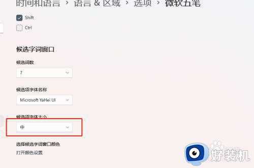 win11输入法字体大小设置方法_win11怎么调整输入法字体大小
