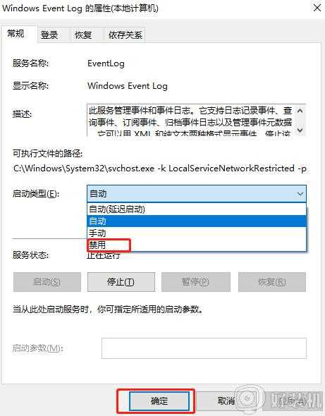 win10一直弹出事件查看器怎么回事_win10总是自动弹出事件查看器如何修复