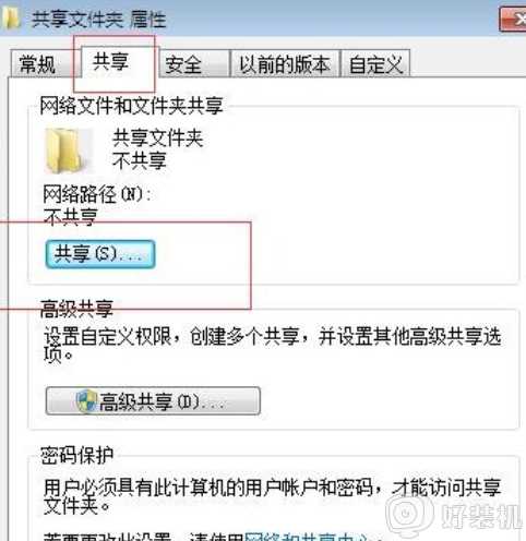 win7和win10共享文件如何设置_win7和win10共享文件的步骤