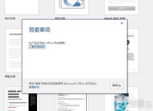 win10 怎么安装microsoft office_win10安装office2016的步骤