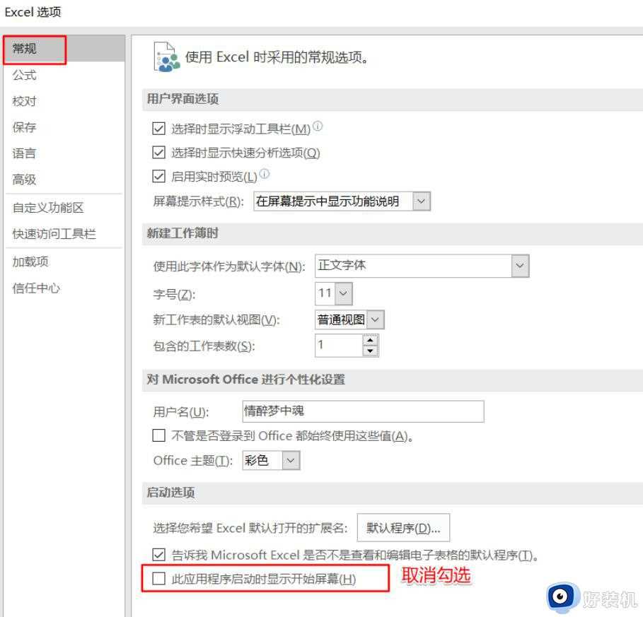 Win11使用Excel很卡怎么办_Win11使用Excel卡死解决方法