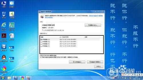 win7磁盘碎片整理在哪里_win7系统如何进行磁盘碎片整理