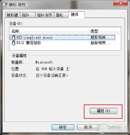 win7笔记本鼠标失灵怎么办_win7系统鼠标没反应怎么办