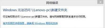 win7无法访问xp共享提示没有权限访问如何处理