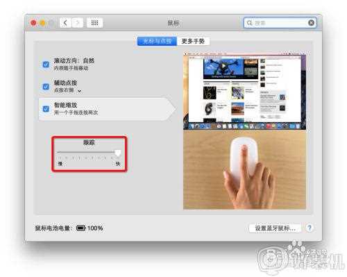苹果鼠标不灵敏怎么办_苹果鼠标灵敏度不好如何解决