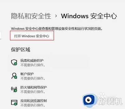 Win11电脑下载的文件被自动删除怎么办