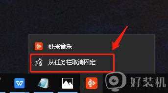 win10 有些程序自动固定在任务栏的取消方法