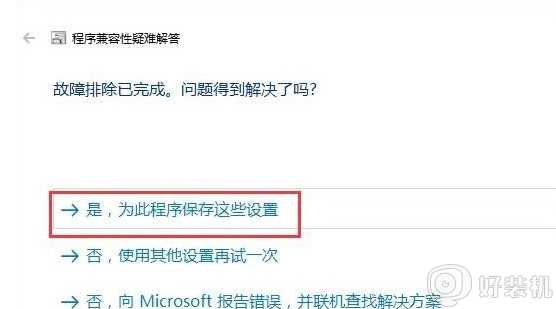 win10系统怎样设置兼容win7系统_win10系统兼容win7的步骤