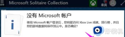 Win10开始菜单找不到纸牌游戏Microsoft solitaire collection如何解决