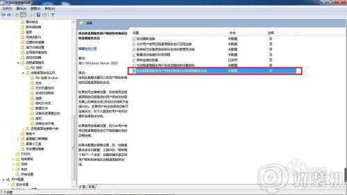 win7多用户远程桌面怎么设置_win7设置多用户同时远程登录的教程