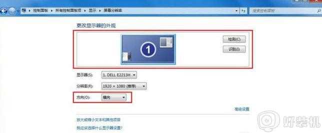 win7屏幕旋转了90度怎么复原_win7屏幕旋转了90度如何解决