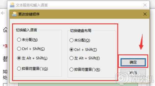 win10 怎么更改输入法切换键_win10如何更改切换输入法快捷键