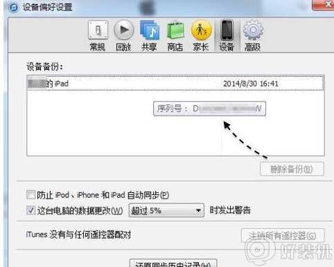 win7itunes备份在哪_win7查看itunes备份文件的步骤