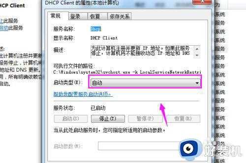 win7笔记本连接wifi显示无internet访问权限怎么办