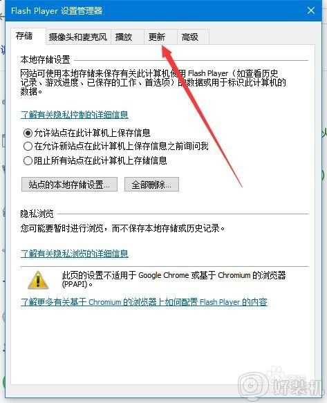 ​win10自带flash怎么更新