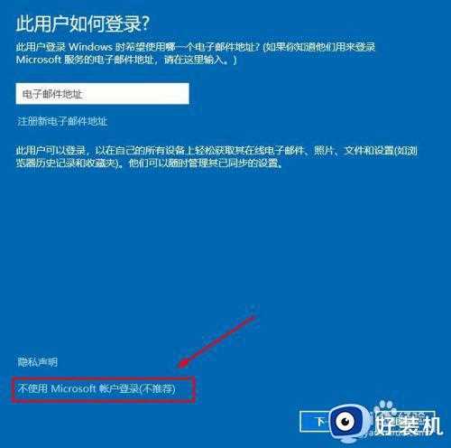 windows10系统更改用户账户中没有“改用Microsoft账户登录”选项怎么处理